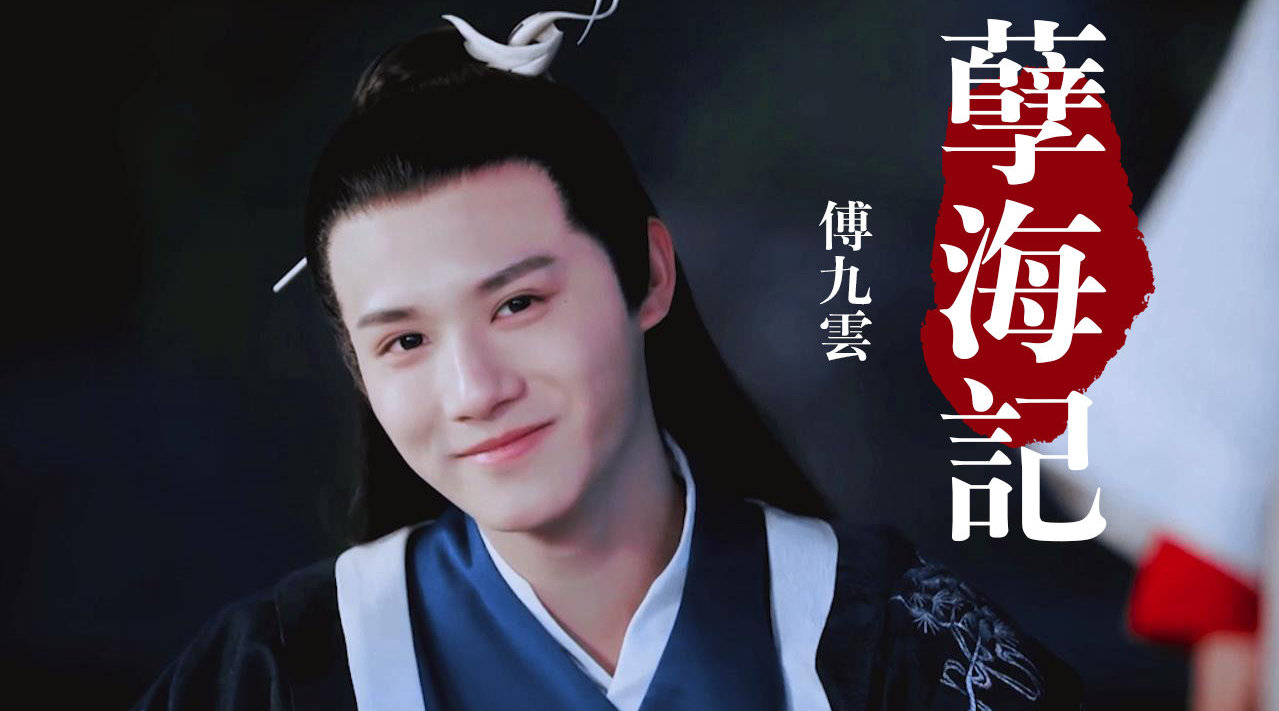 三千鸦杀|郑业成